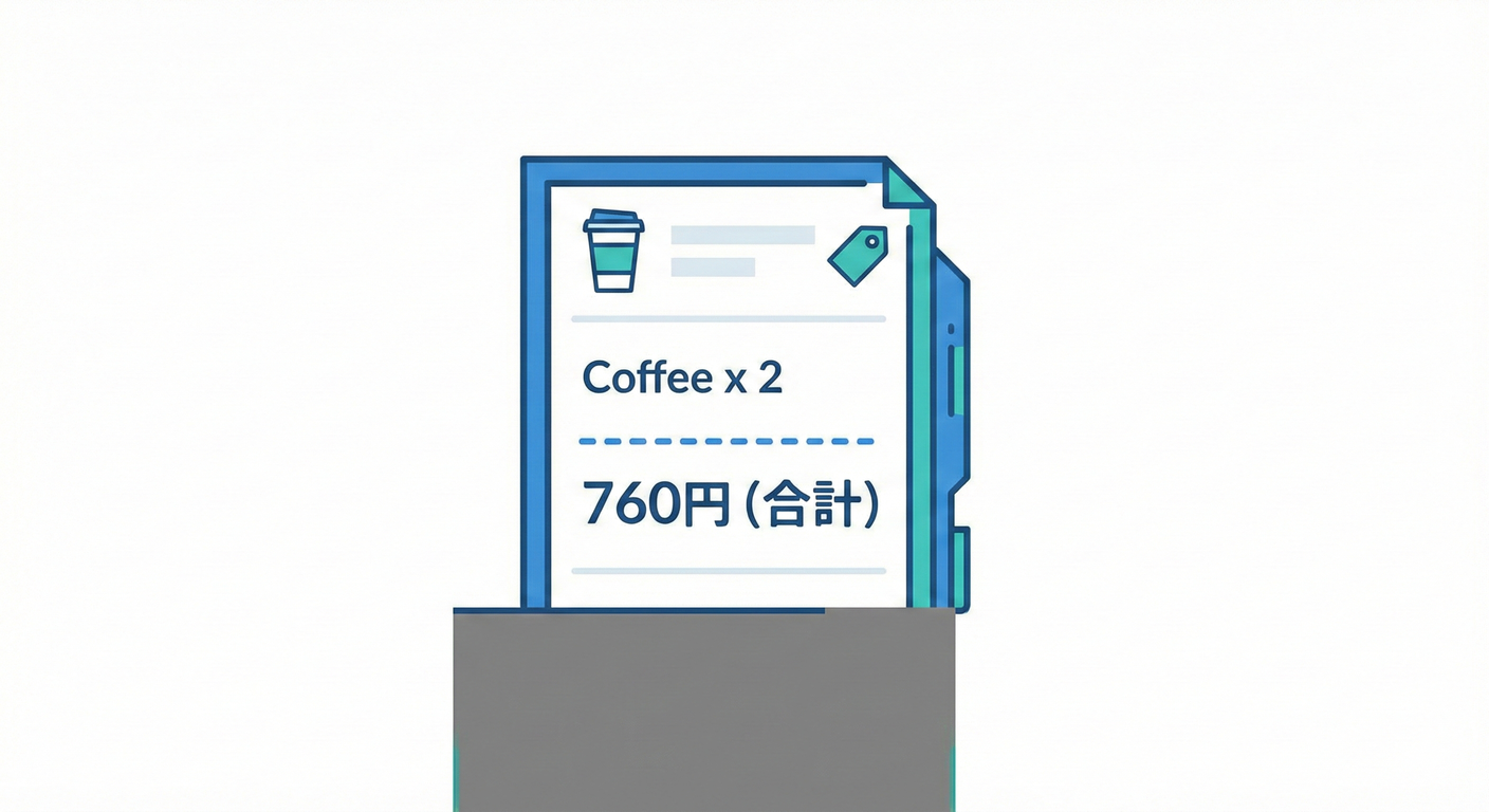 シンプルな注文レシートのイメージ。